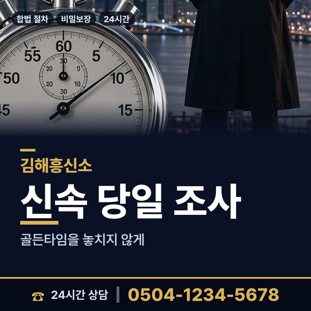 김해 장유1동 채권추심조사 상담 안내
