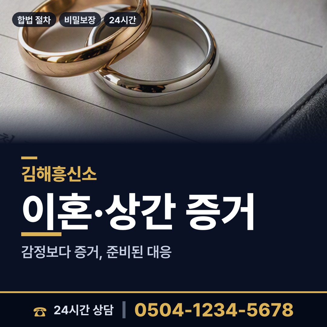 김해 장유1동 투자사기조사 상담 안내