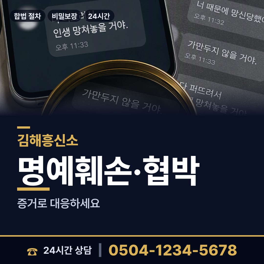 김해 장유1동 사설탐정 상담 안내