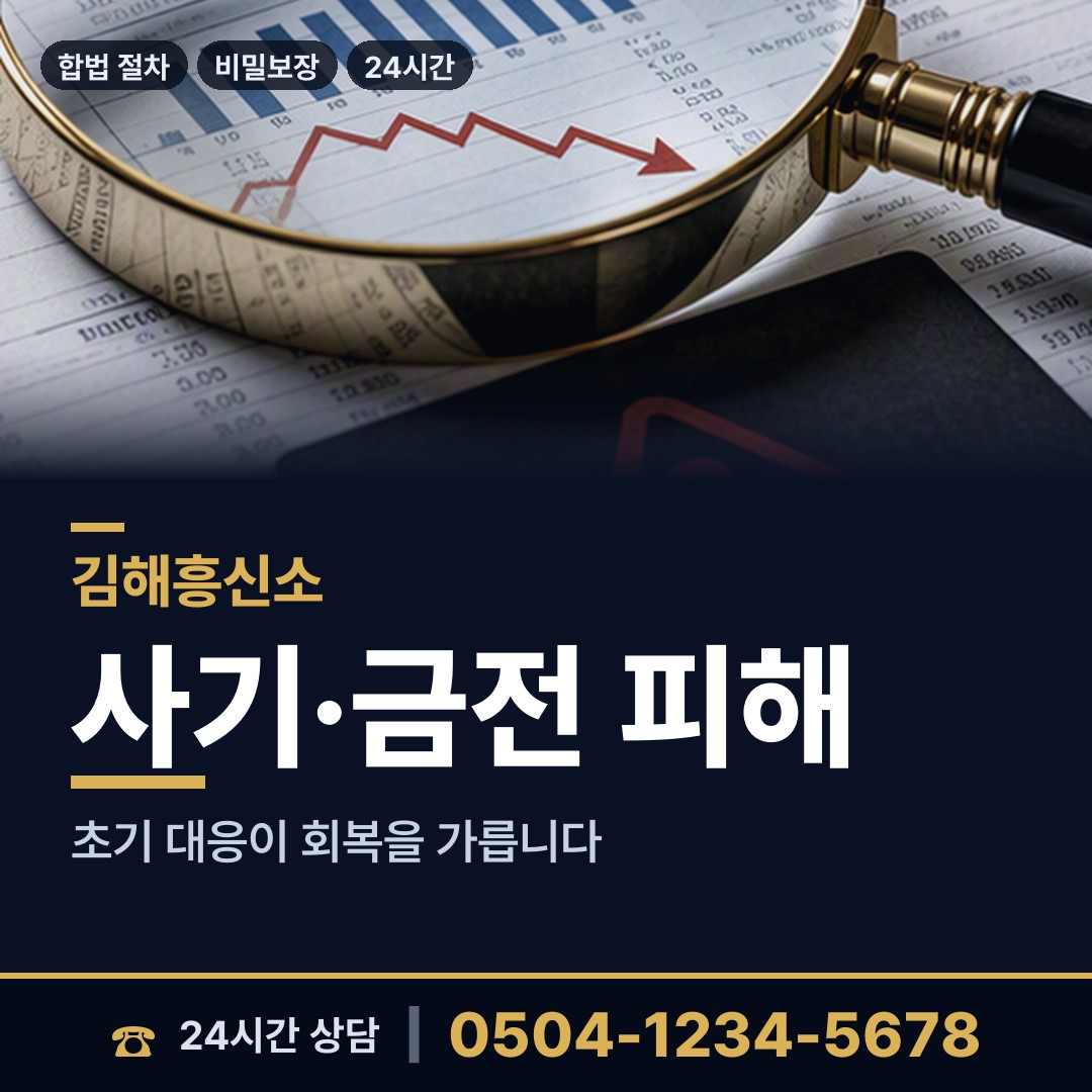 김해 장유1동 이혼조사 상담 안내