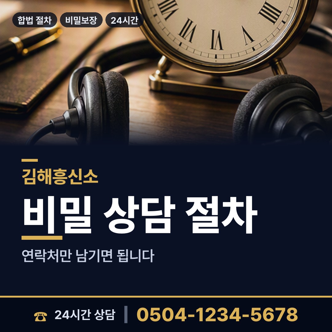 김해 장유1동 위자료증거 상담 안내
