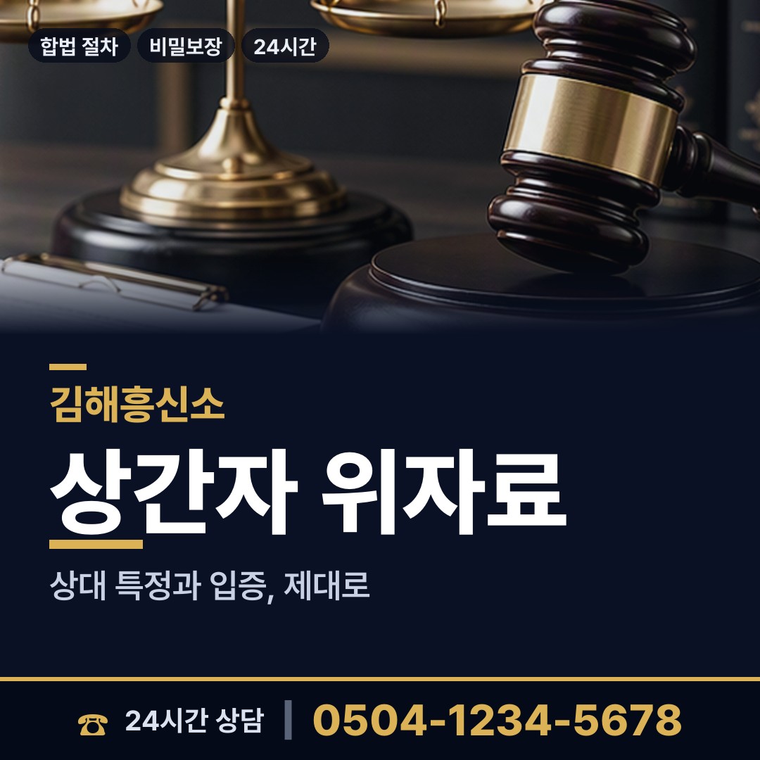 김해 장유1동 전세사기조사 상담 안내